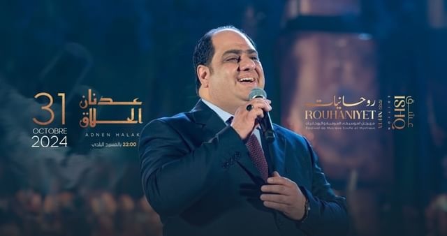 تتواصل نسخته السابعة إلى يوم الغد ..      عودة لـ"روحانيات نفطة" لينتشر معها عبق الموسيقى الصوفية بالجهة 